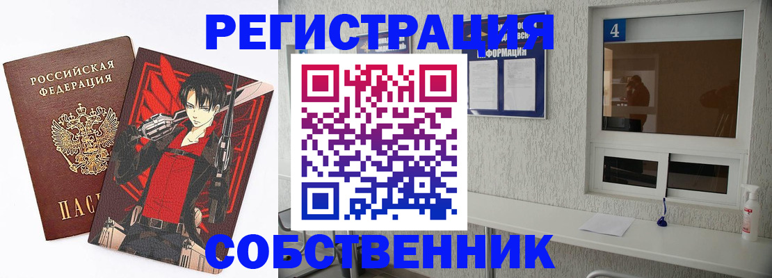 временная регистрация собственник в Бокситогорске